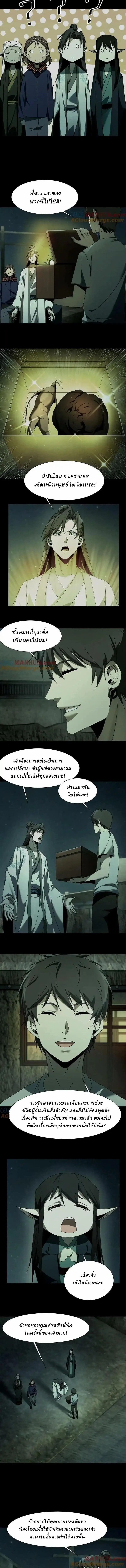 When I Was Born, Hundreds of Ghosts Walked at Night, the Path Guarding the Snow-Cold Corpses Guarded the Path ตอนที่ 41 หน้า 2