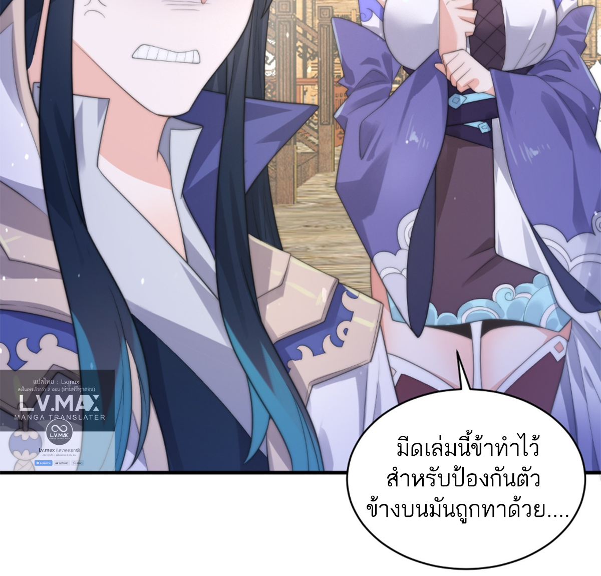 ซวยแล้วข้าโดนตามล่าจากศิษย์ในสำนัก ตอนที่ 21 หน้า 24