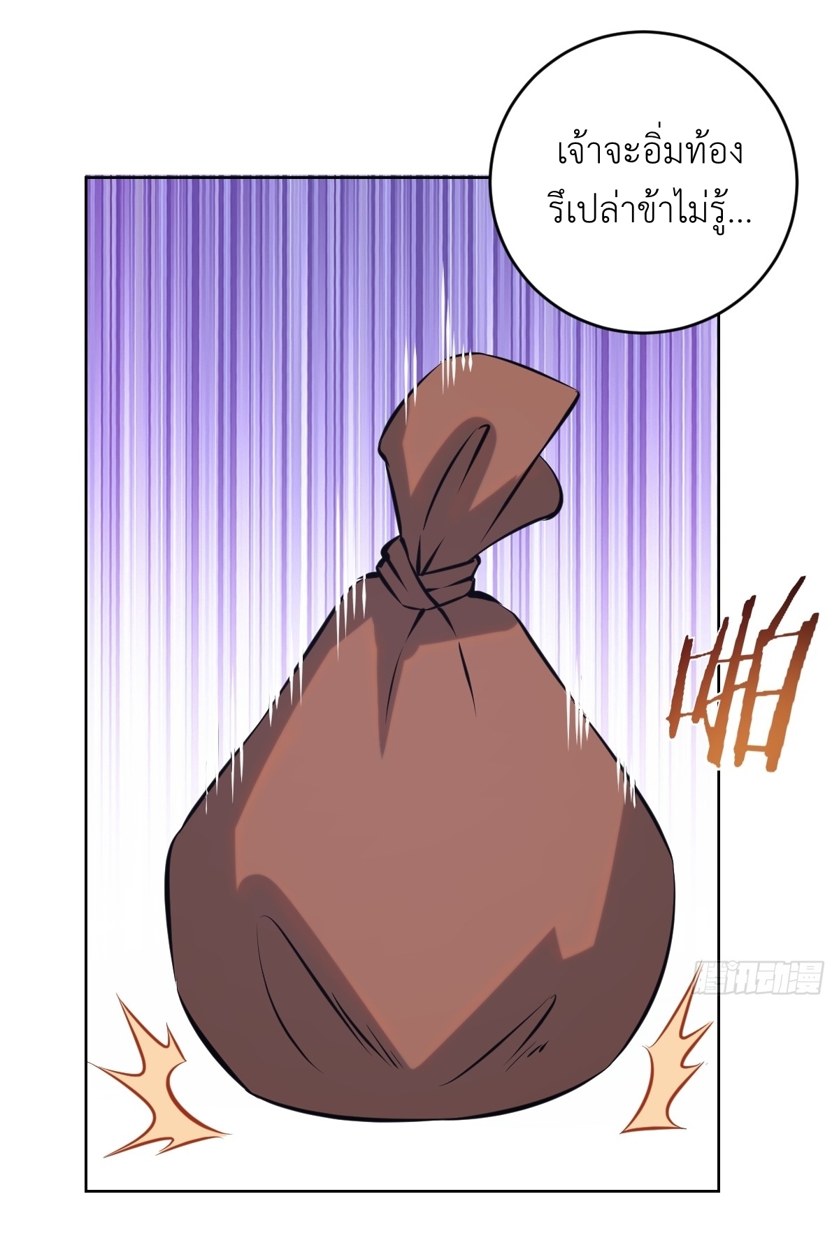 The Last Cultivator ผู้บำเพ็ญเซียนคนสุดท้าย ตอนที่ 9 หน้า 43