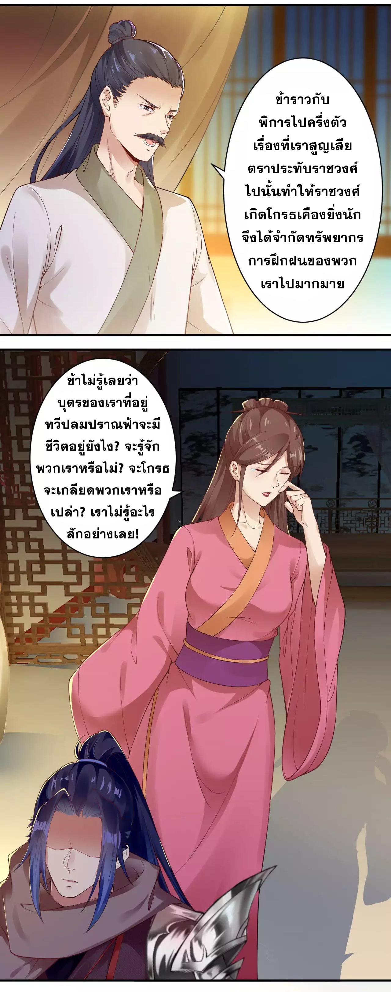 Against the Gods - อสูรพลิกฟ้า ตอนที่ 291 หน้า 2