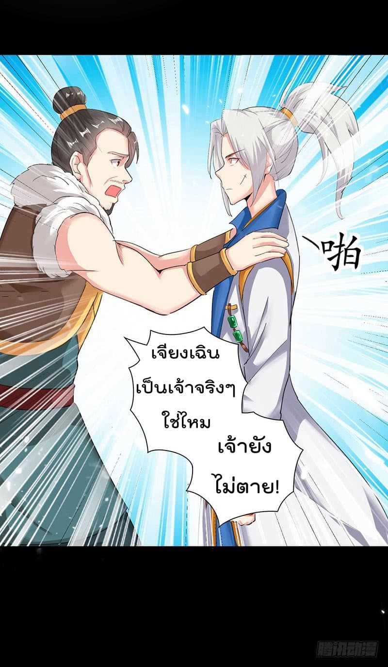 Emperor LingTian จักรพรรดิหลิงเทียน ตอนที่ 2 หน้า 20
