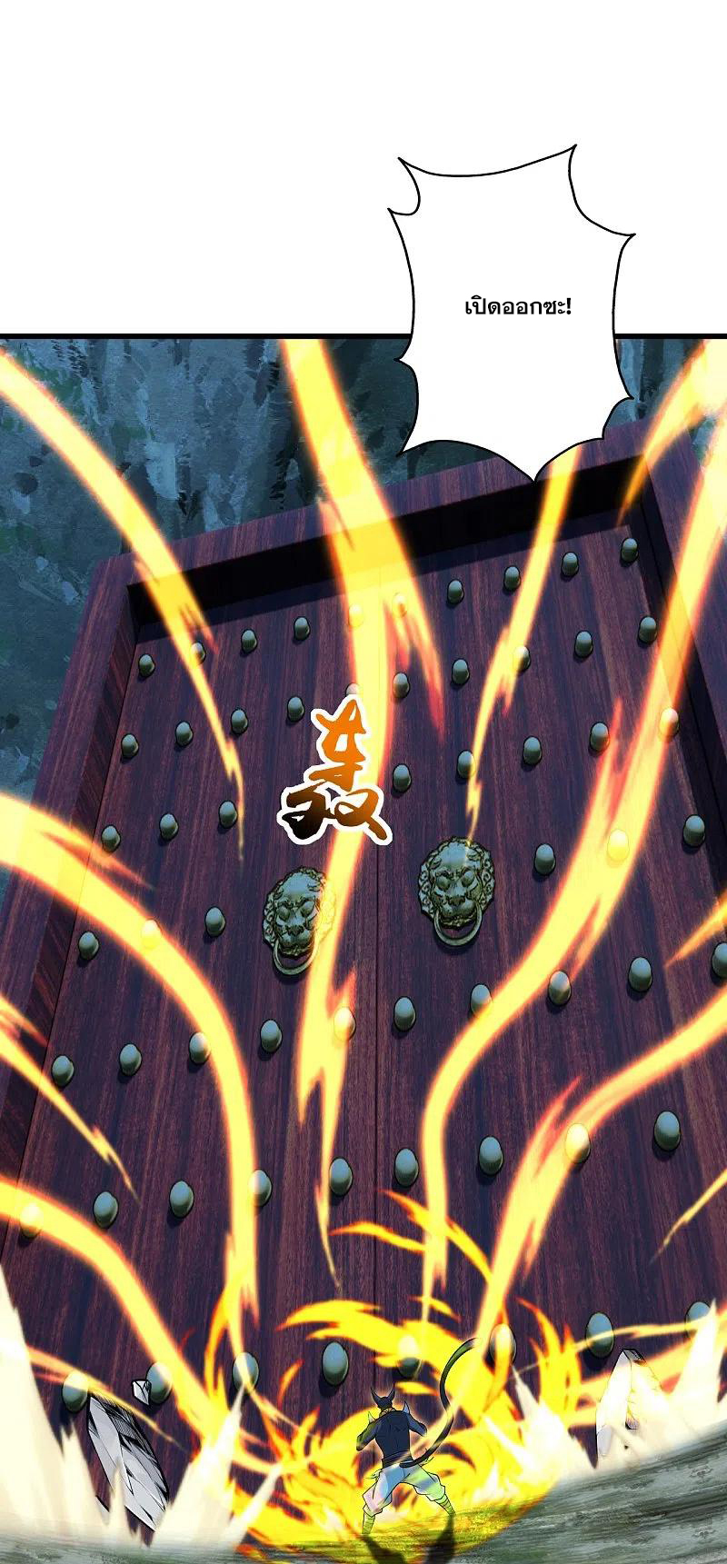 เทพอสูรสยบฟ้า ตอนที่ 251 หน้า 23
