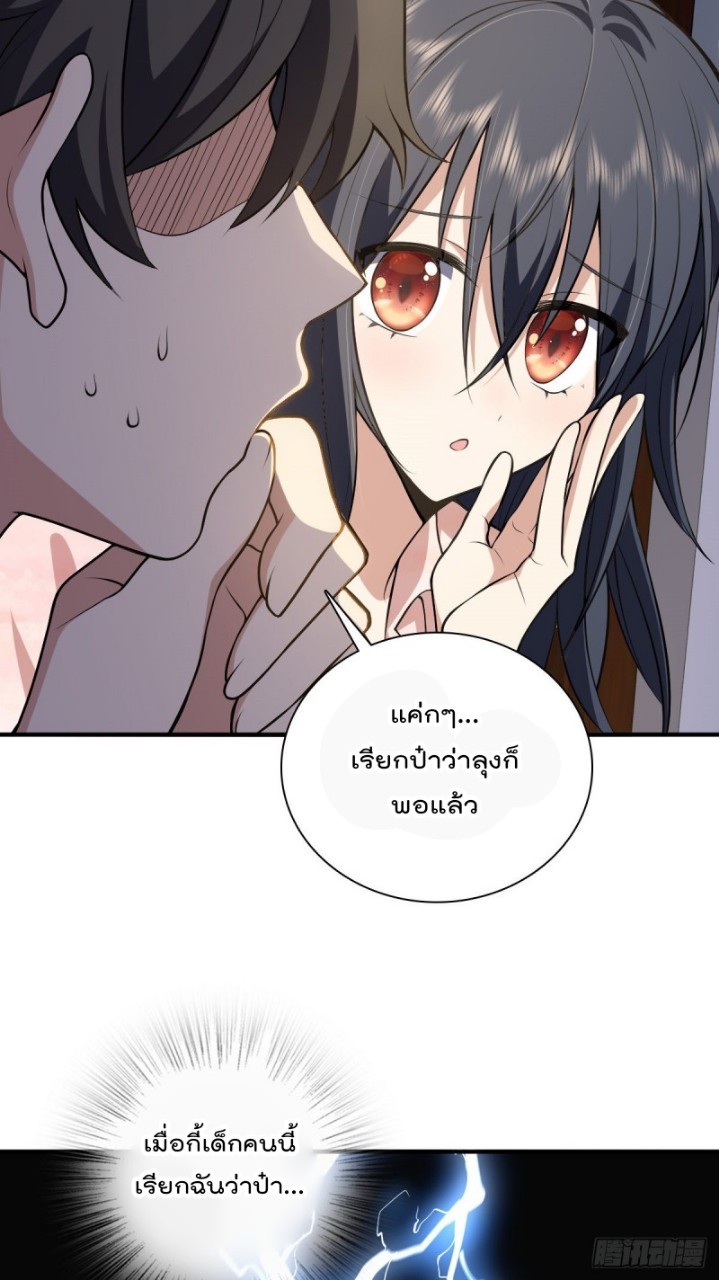ภรรยาผมเป็นผู้ฝึกตนเมื่อพันปีก่อน ตอนที่ 20 หน้า 15