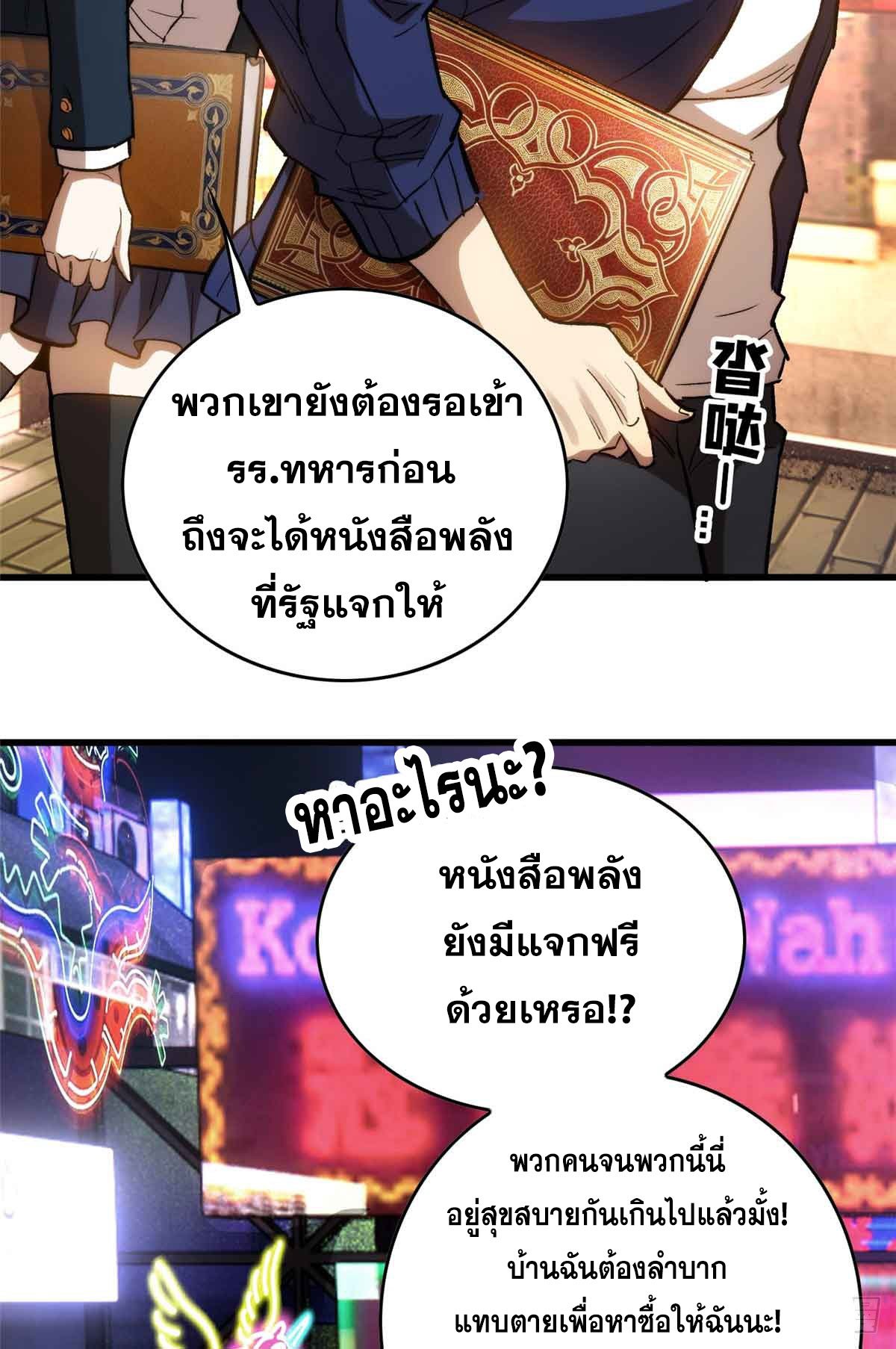 โลกเหนือธรรมชาติ! ฉัน... กลายเป็นแวมไพร์งั้นเหรอ!? ตอนที่ 1 หน้า 4
