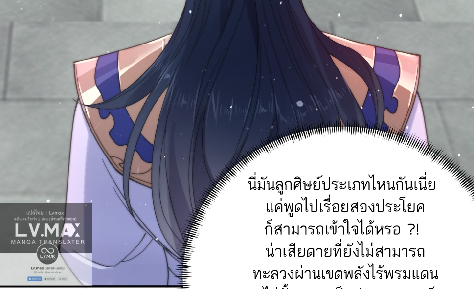 ซวยแล้วข้าโดนตามล่าจากศิษย์ในสำนัก ตอนที่ 26 หน้า 26