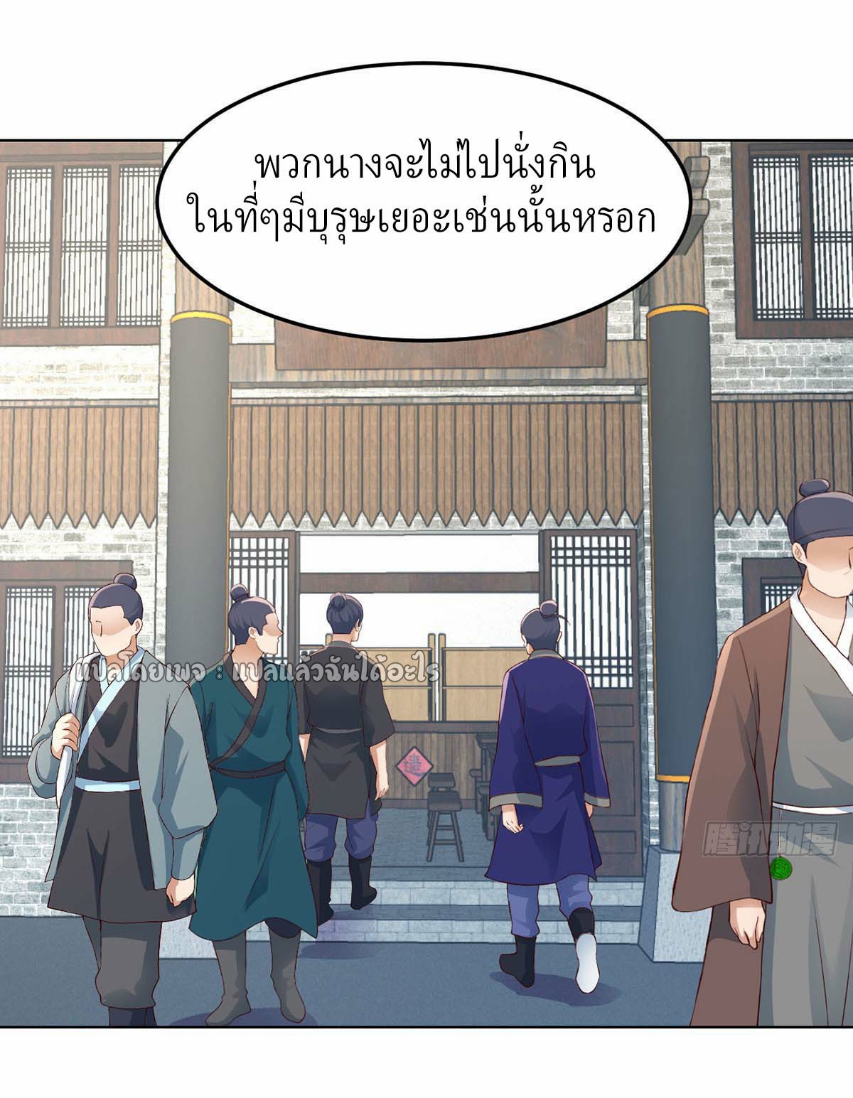 เกิดใหม่ทั้งทีมีเงินแค่เหรีญเดียว ตอนที่ 16 หน้า 20