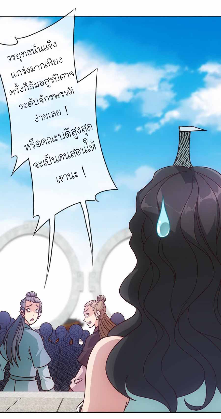 เทพเจ้าหงส์สวรรค์ ตอนที่ 42 หน้า 2