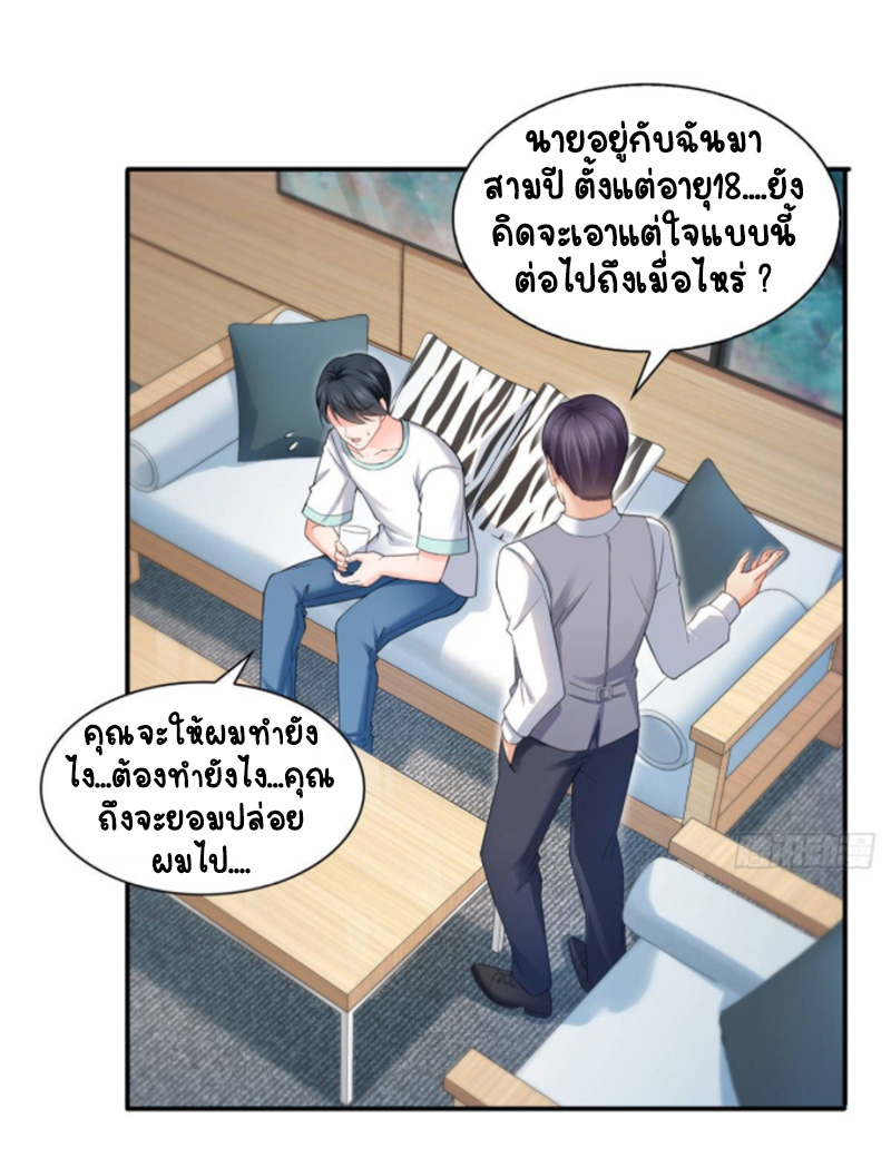 (ชนจีน)Perfect Secret Love The Bad New Wife Is a Little Sweet ตอนที่ 75 หน้า 26