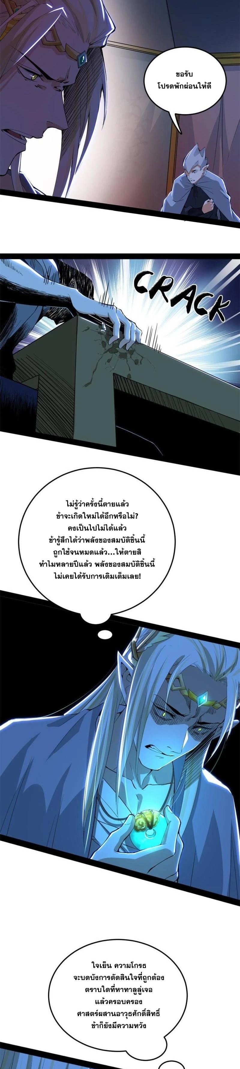 I'm an Evil God ข้าคือจักรพรรดิปีศาจ ตอนที่ 251 หน้า 24