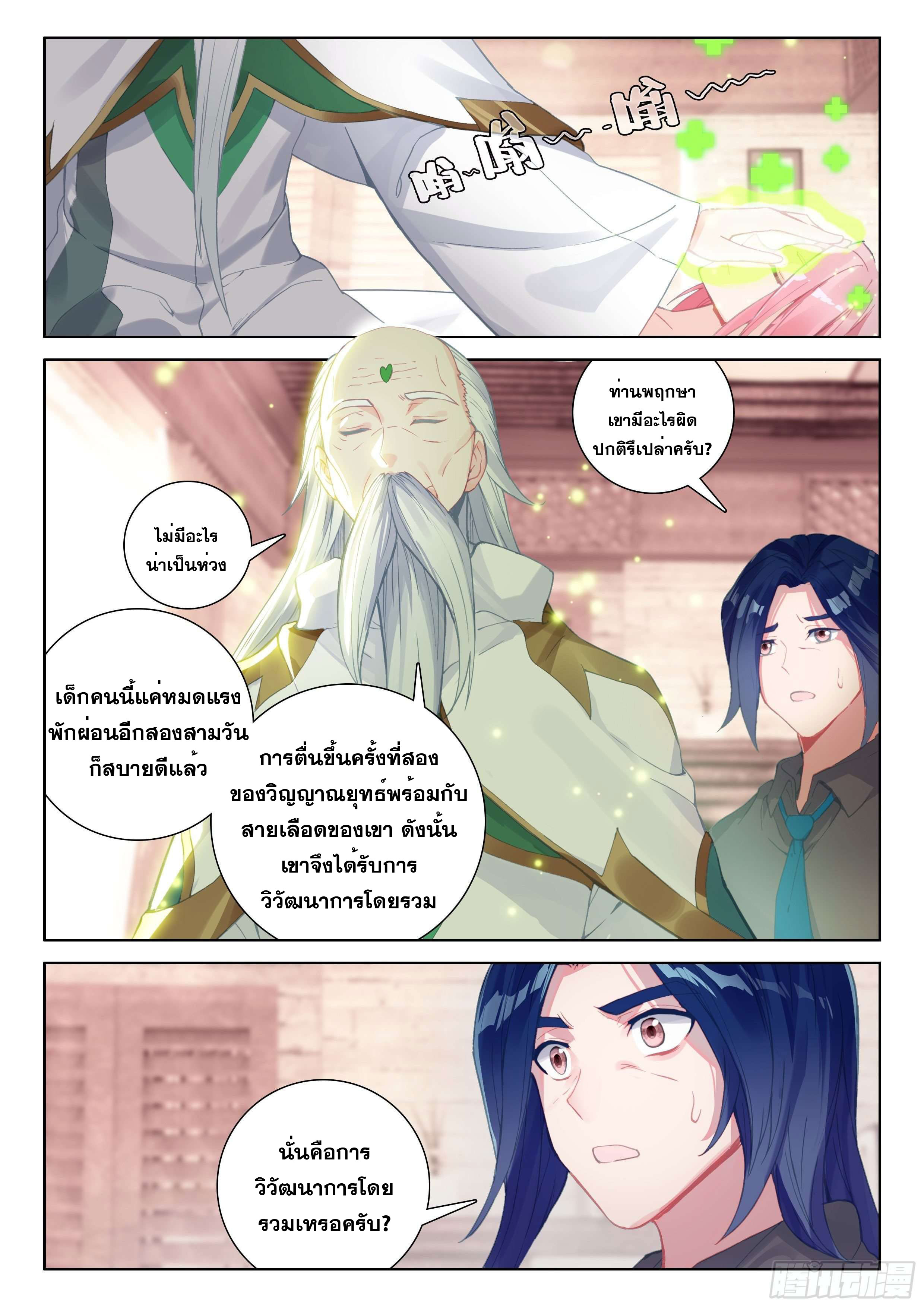 Soul Land IV – The Ultimate Combat มหาศึกการต่อสู้ ตอนที่ 76 หน้า 6