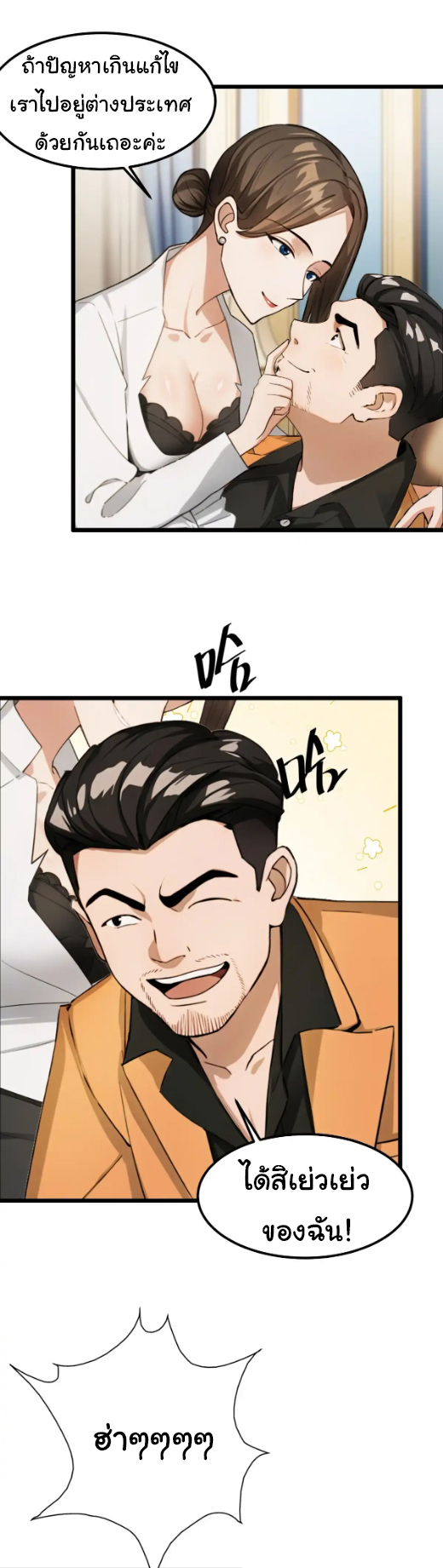 ภรรยาจักรพรรดินีกับสามีขยะ ตอนที่ 41 หน้า 18