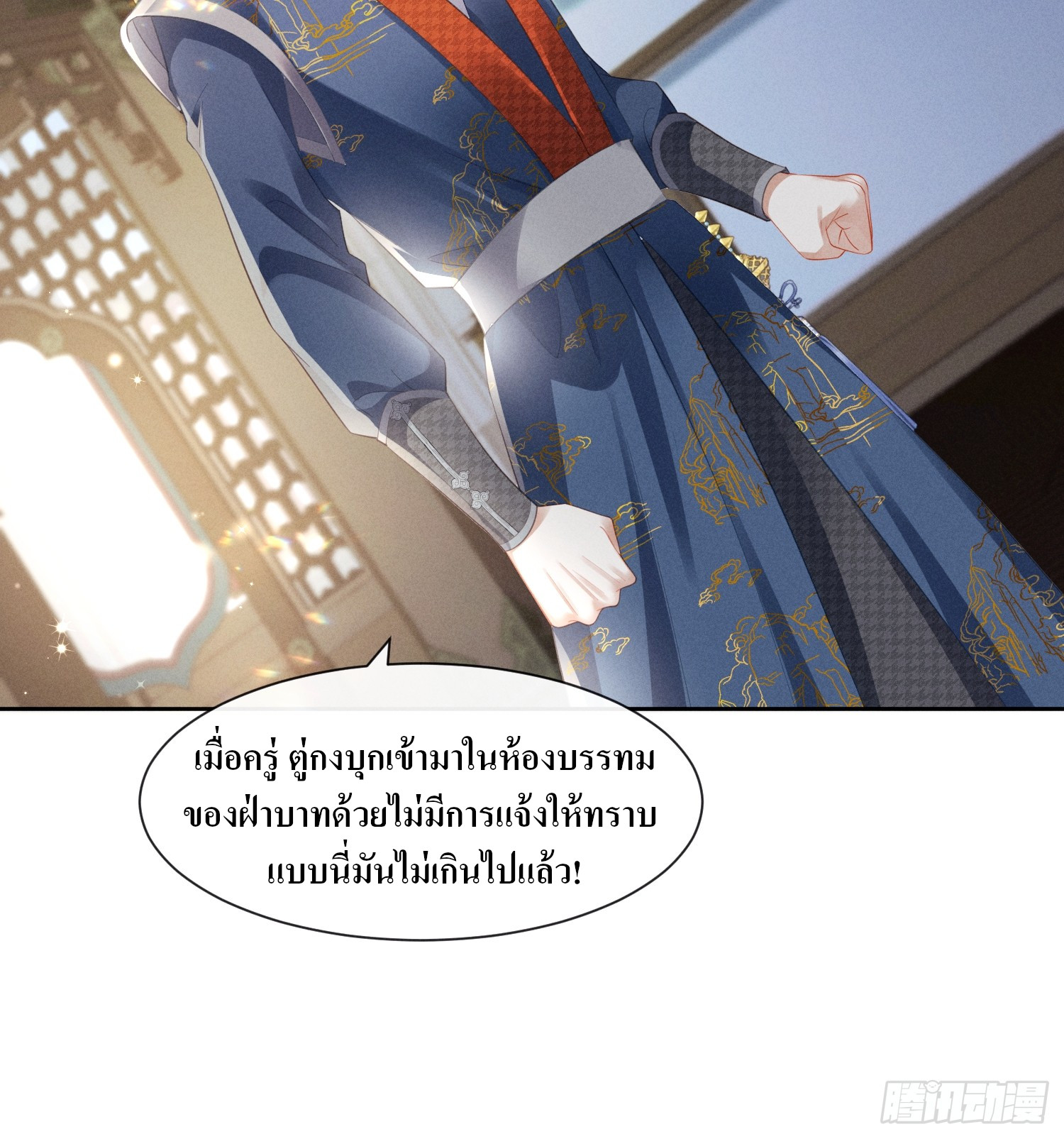 รังแกกันเกินไปแล้ว - You're disgusting! ตอนที่ 5 หน้า 21