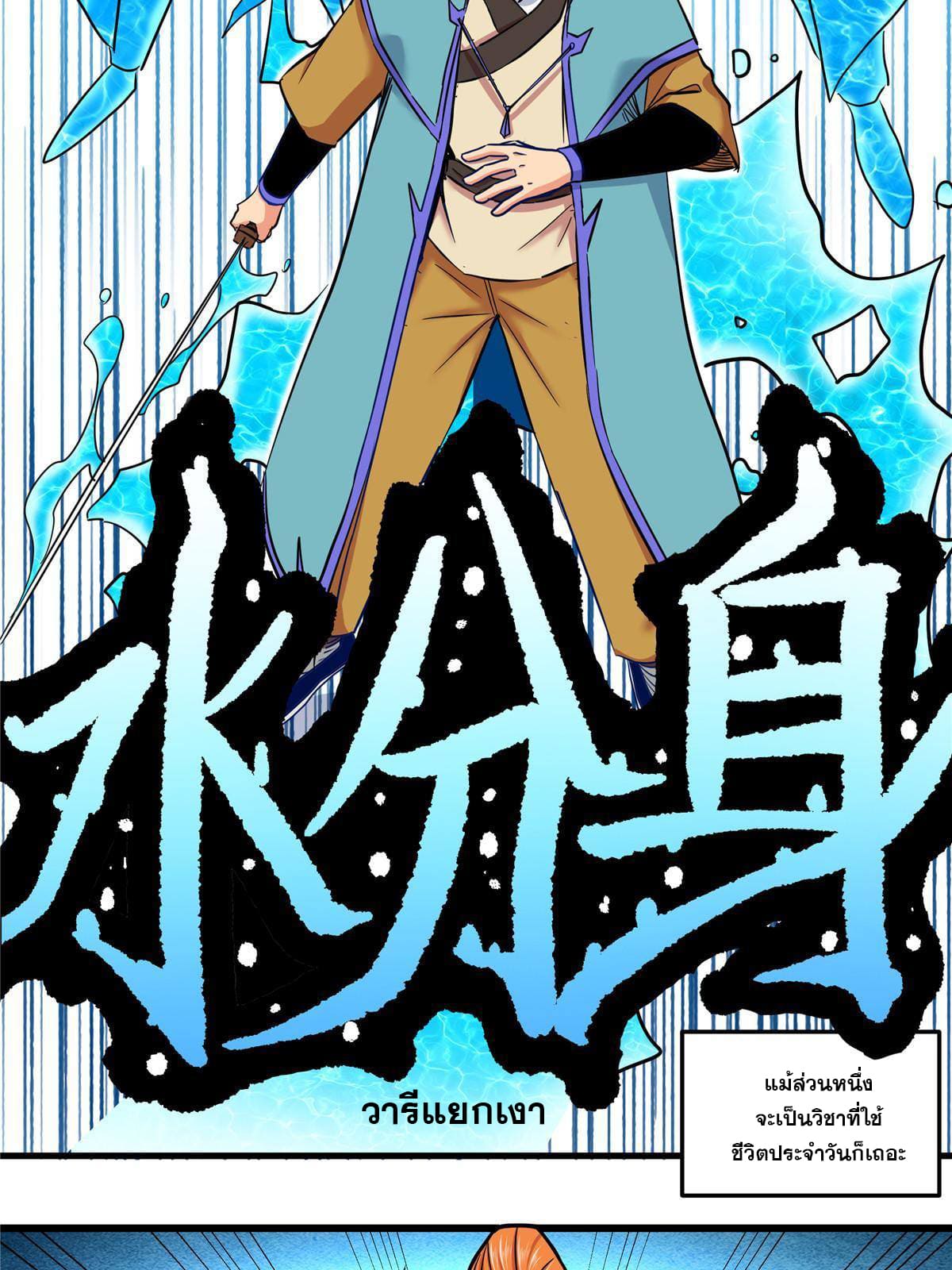 ราชันอหังการ - Emperor's Domination ตอนที่ 55 หน้า 26