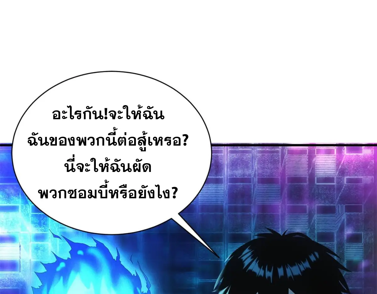 ผมมาเปิดร้านแผงลอยในวันสิ้นโลก ตอนที่ 24 หน้า 58