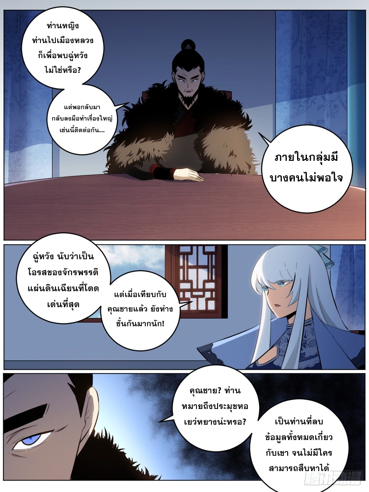 ผมเป็นเจ้าพ่อในต่างโลก ตอนที่ 54 หน้า 2