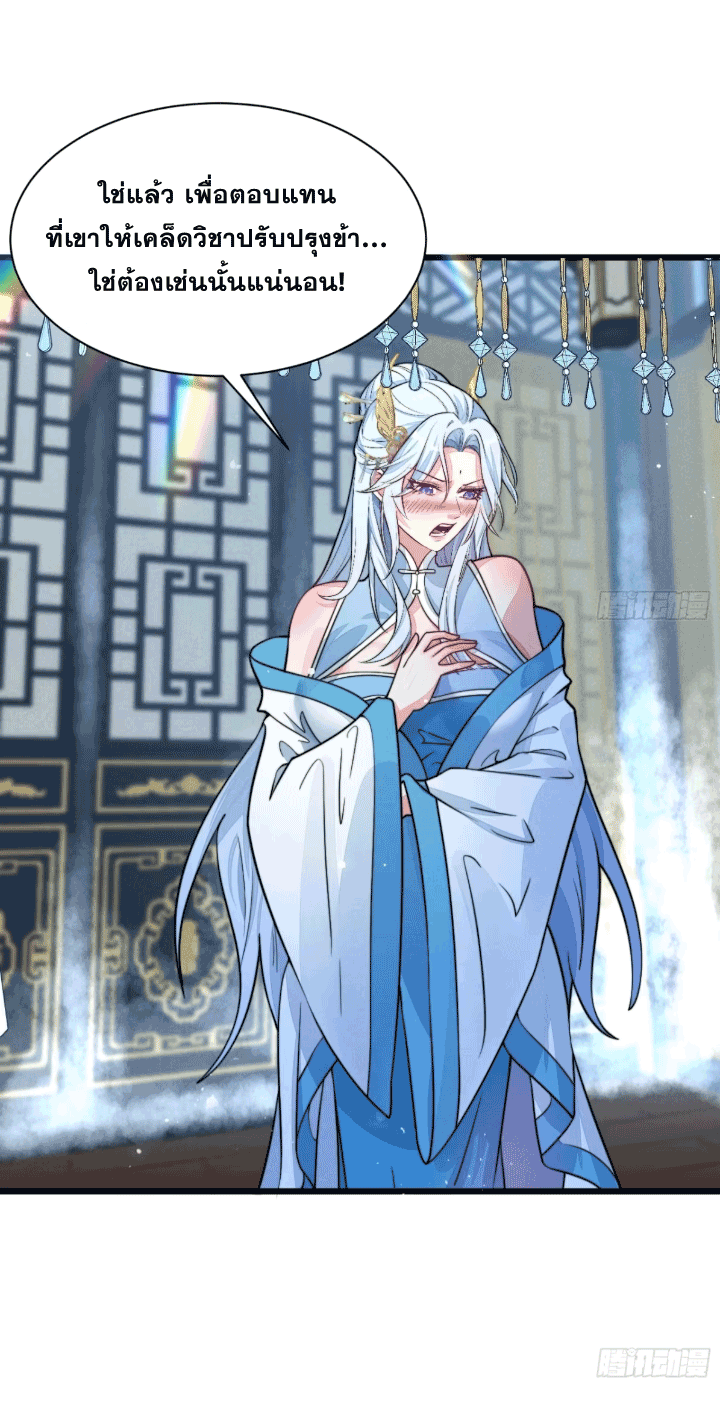 ภรรยาของข้าคือคนสำคัญแห่งสวรรค์ ตอนที่ 10 หน้า 8