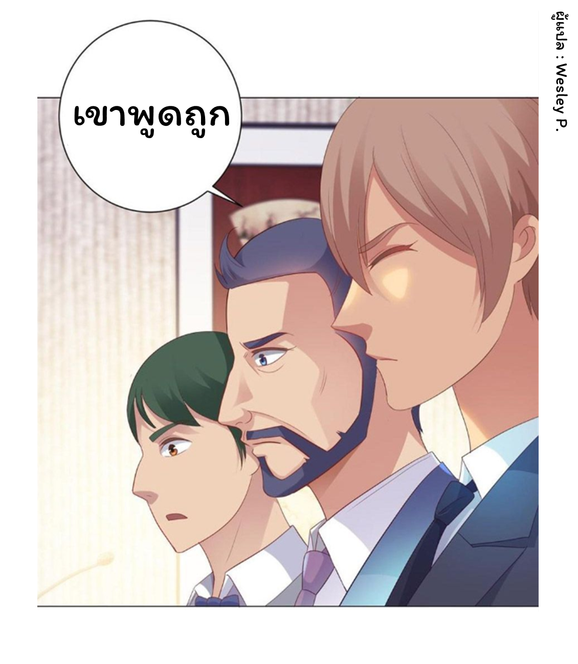 ระบบพระเจ้า ตอนที่ 152 หน้า 15