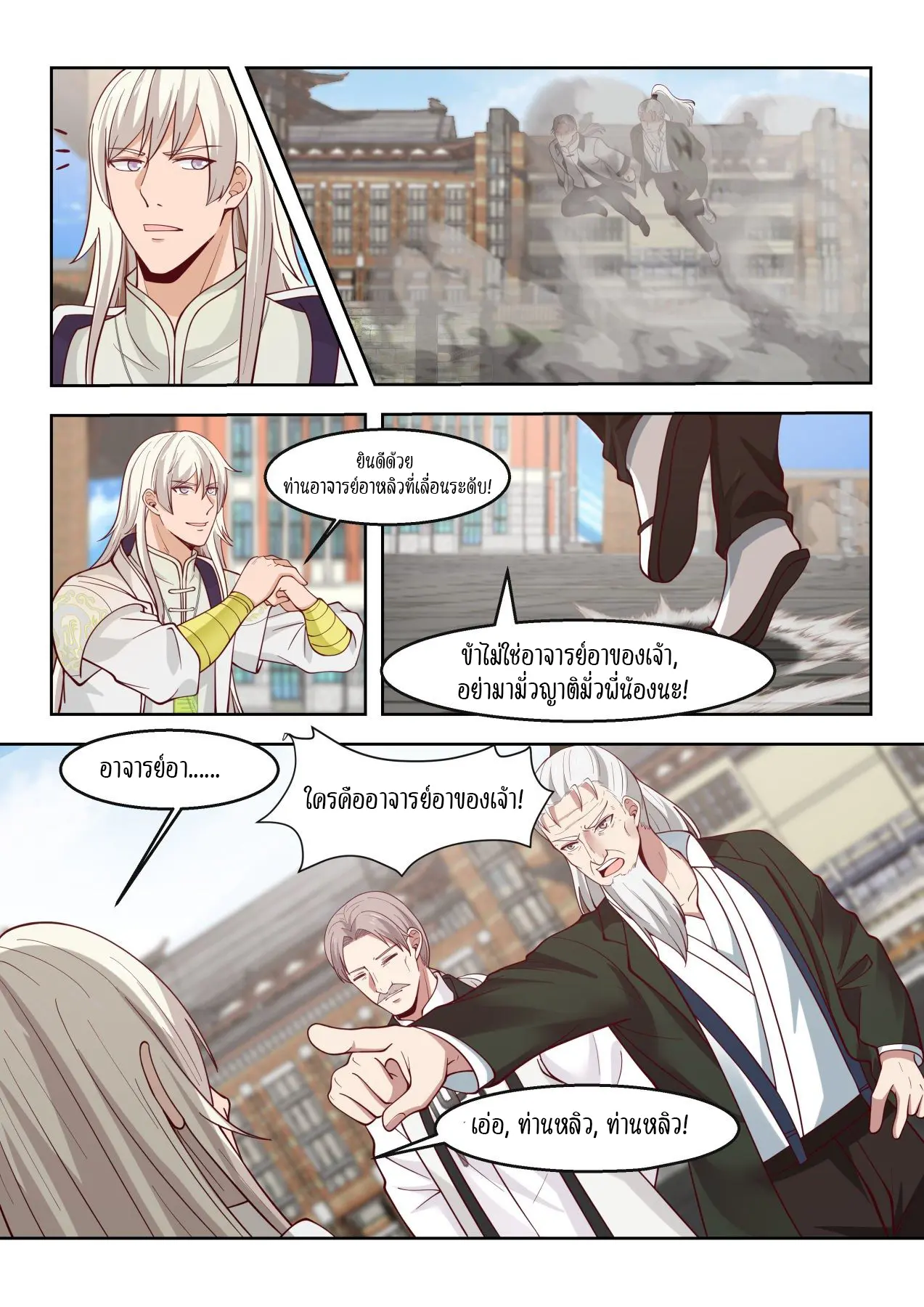 Tribulation of Myriad Clans ตอนที่ 33 หน้า 8