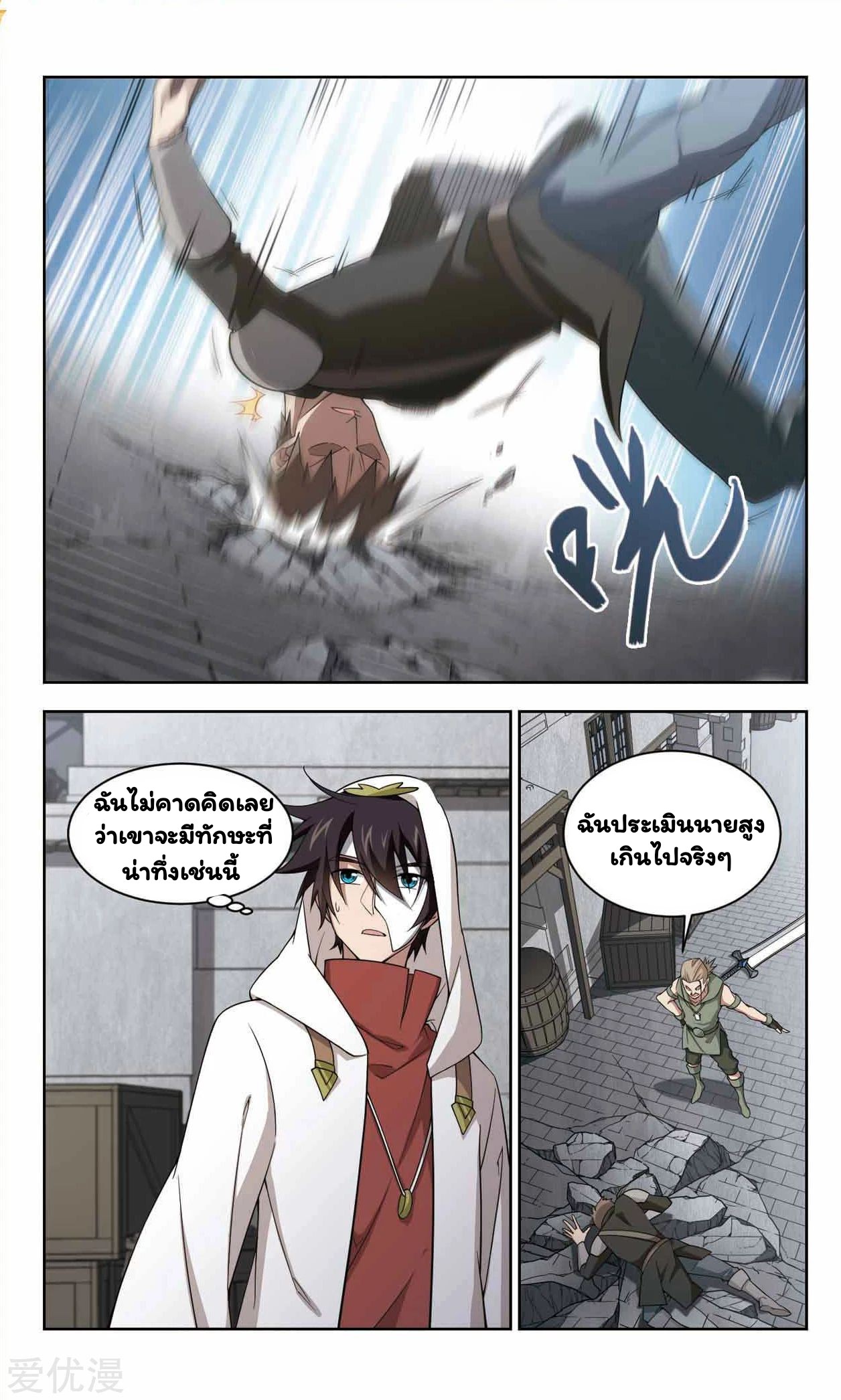 จอมเวทย์กังฟู ตอนที่ 48 หน้า 29