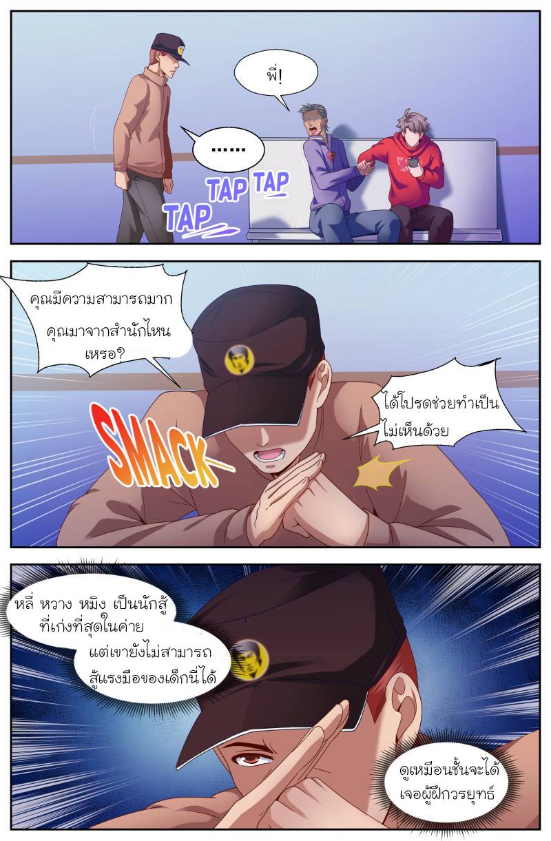 เจียงเฉิน ตอนที่ 82 หน้า 10