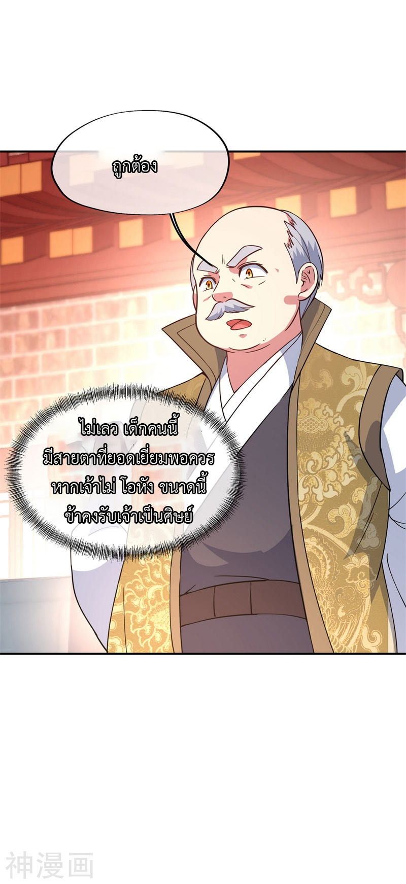 peerless battle spirit ตอนที่ 117 หน้า 5