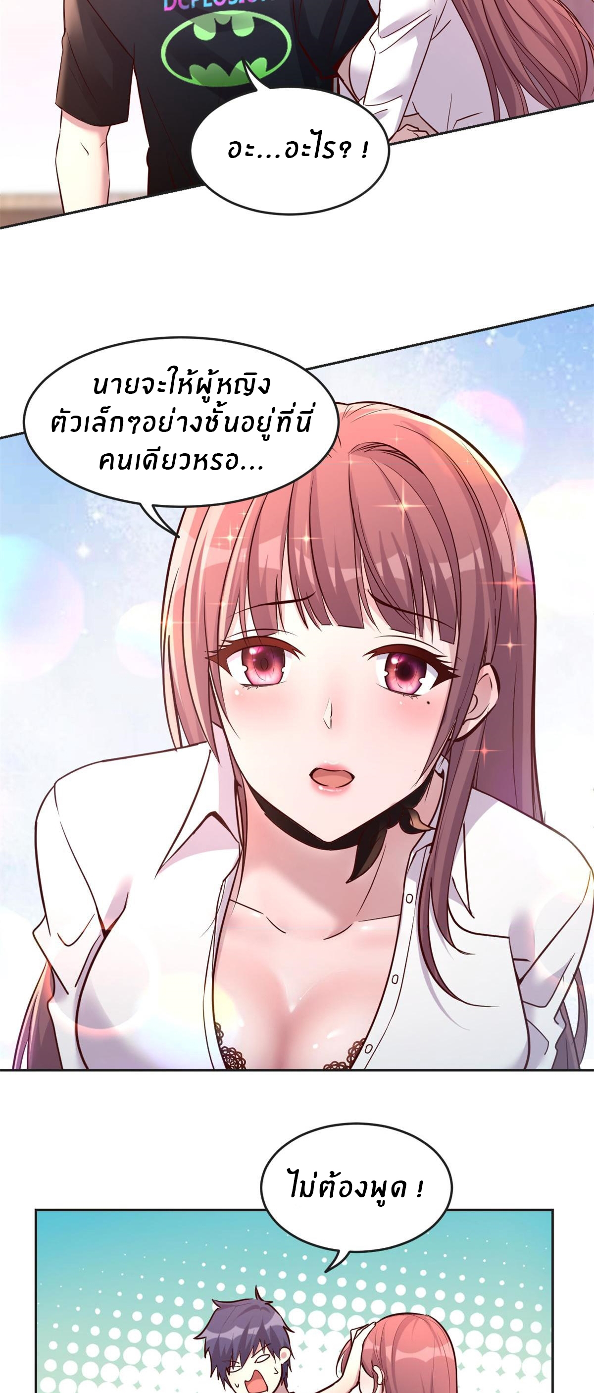 พี่สาวอยากเล่นคุณ ตอนที่ 2 หน้า 10