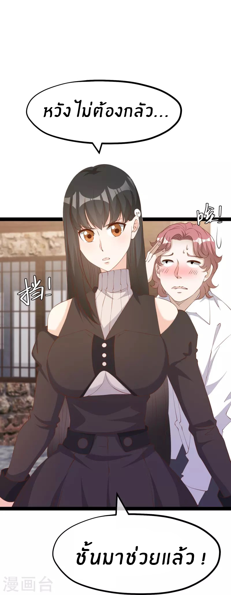 God Fisherman ตอนที่ 270 หน้า 7