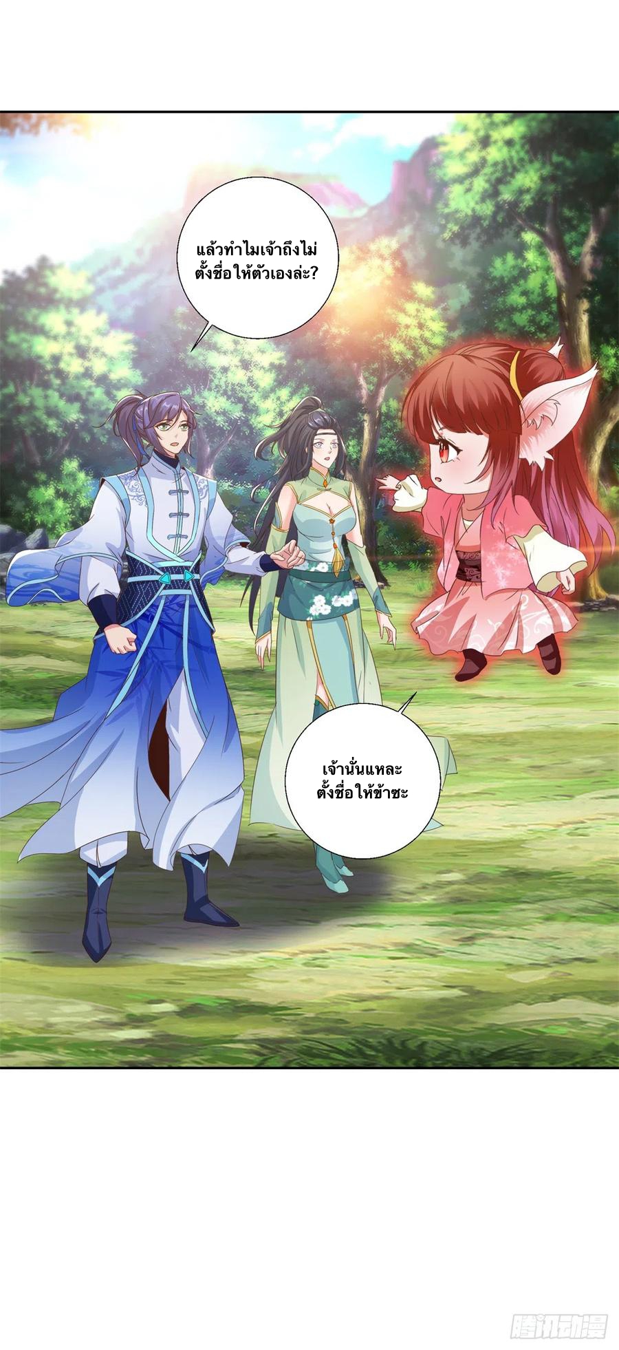 จักรพรรดิวิญญาณศักดิ์สิทธิ์ (ทันจีน) ตอนที่ 258 หน้า 10