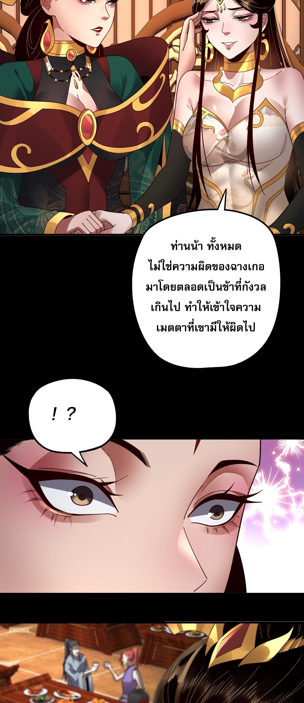 ข้าคือจอมวายร้ายผู้ยิ่งใหญ่ (ชนจีนก่อนใคร) ตอนที่ 91 หน้า 24