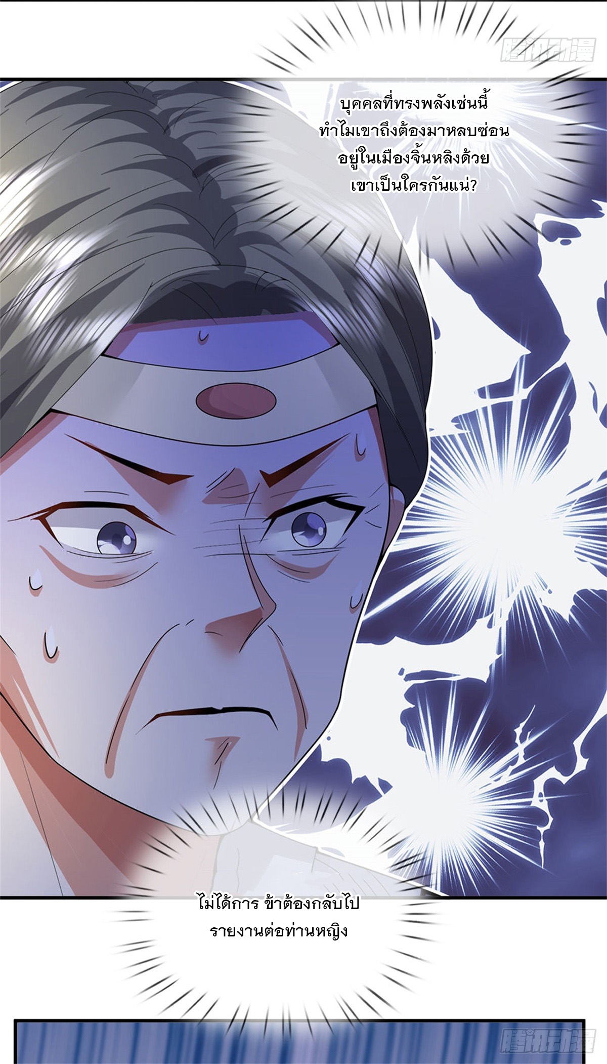 ข้าถูกเลี้ยงดูโดยหญิงสาวปีศาจ ตอนที่ 7 หน้า 38