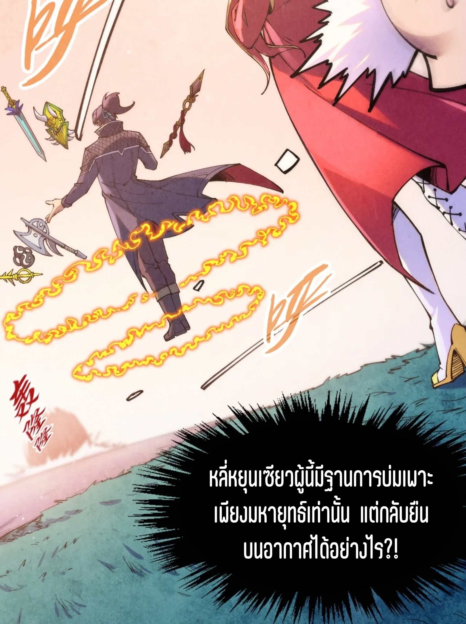 มหาเทพนิรันดร์กาล ตอนที่ 167 หน้า 45