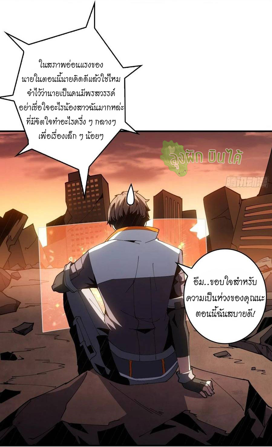 (ชนจีน) IT STARTS WITH A KINGPIN ACCOUNT - จุติจอมราชัน ตอนที่ 58 หน้า 25
