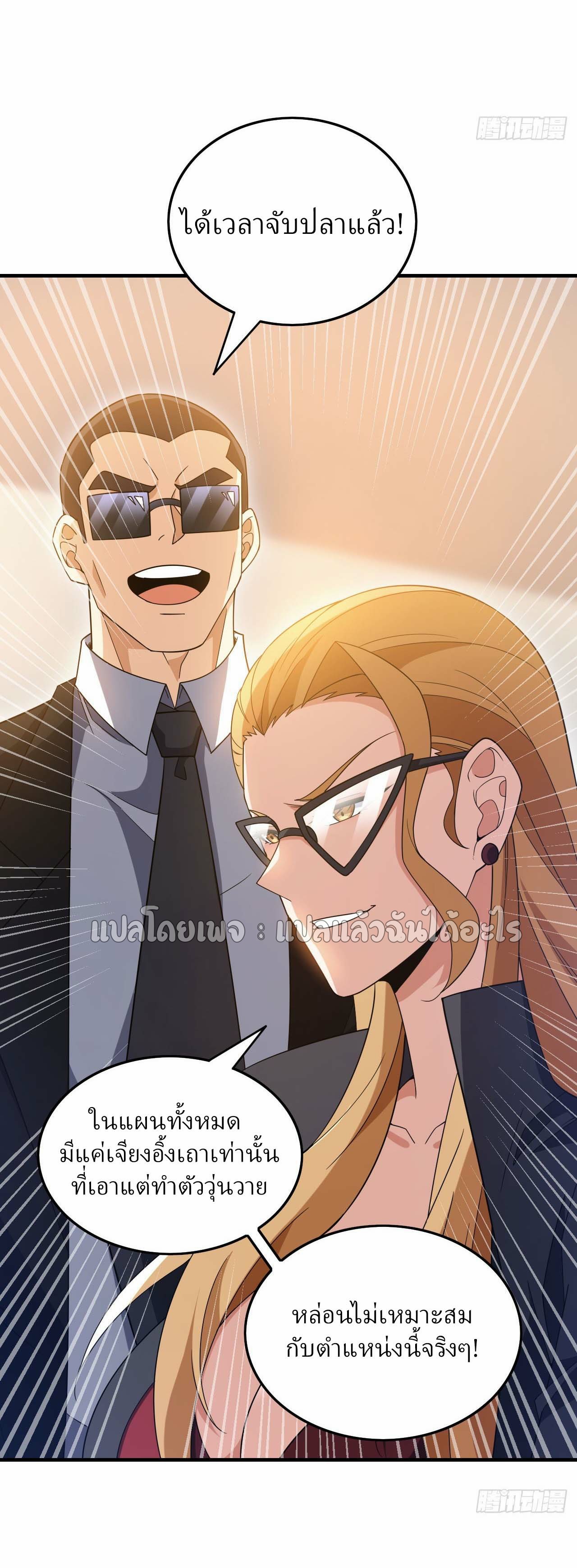 สุดยอดลูกเขยฟ้าประทาน ตอนที่ 118 หน้า 10