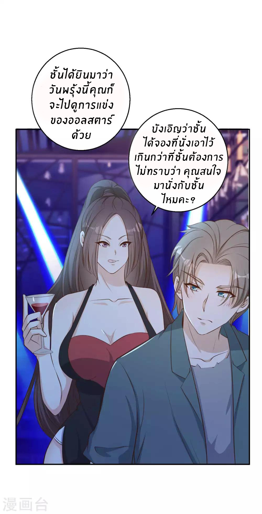 God Fisherman ตอนที่ 66 หน้า 33