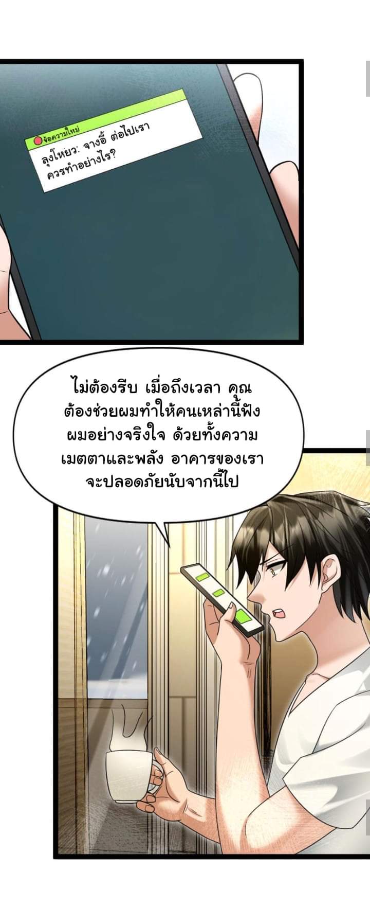 Freezing the World：I Built a Doomsday Safehouse ตอนที่ 47 หน้า 4