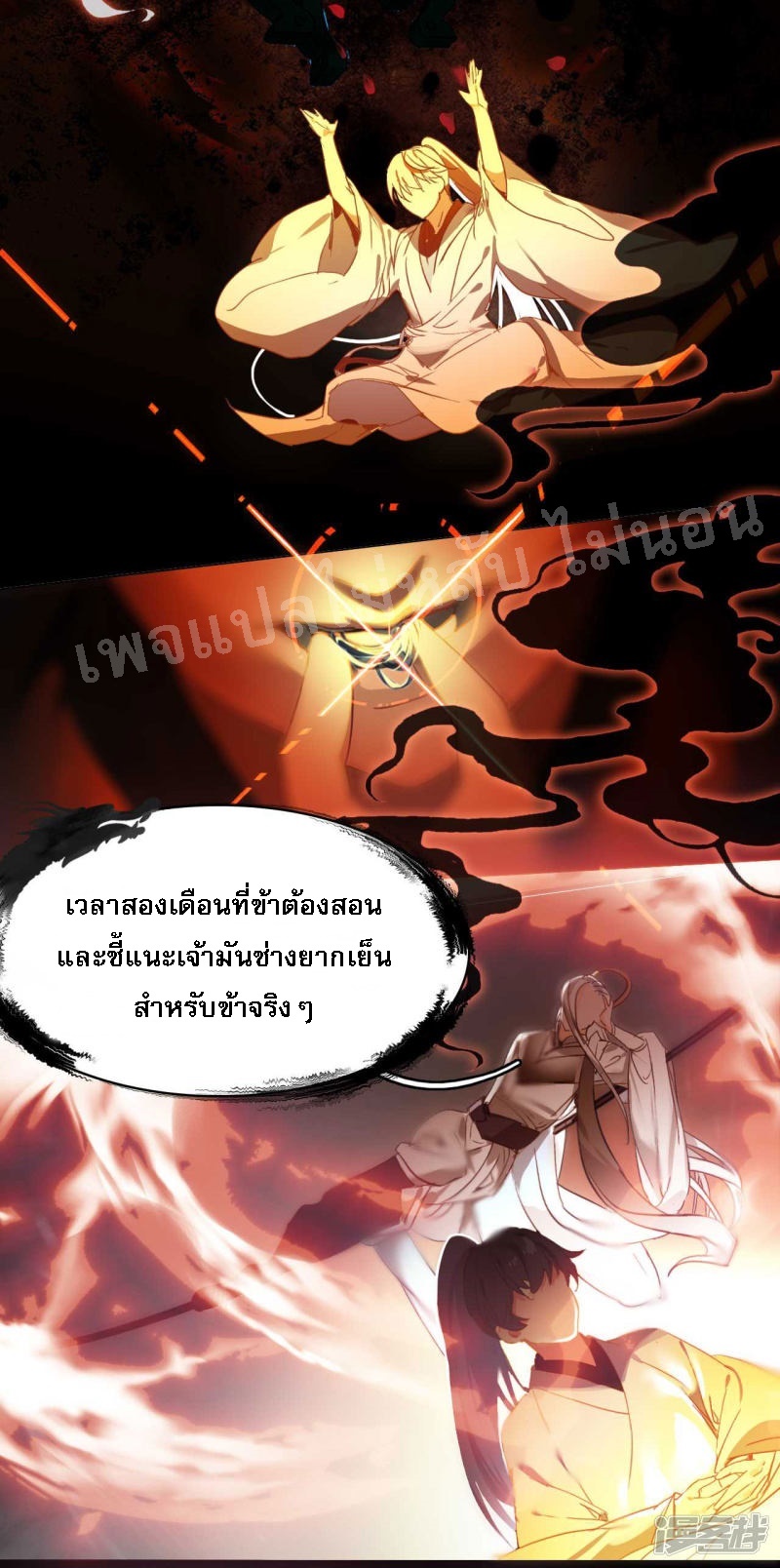 |.การเกิดใหม่ของจักรพรรดิมังกร ตอนที่ 8 หน้า 7