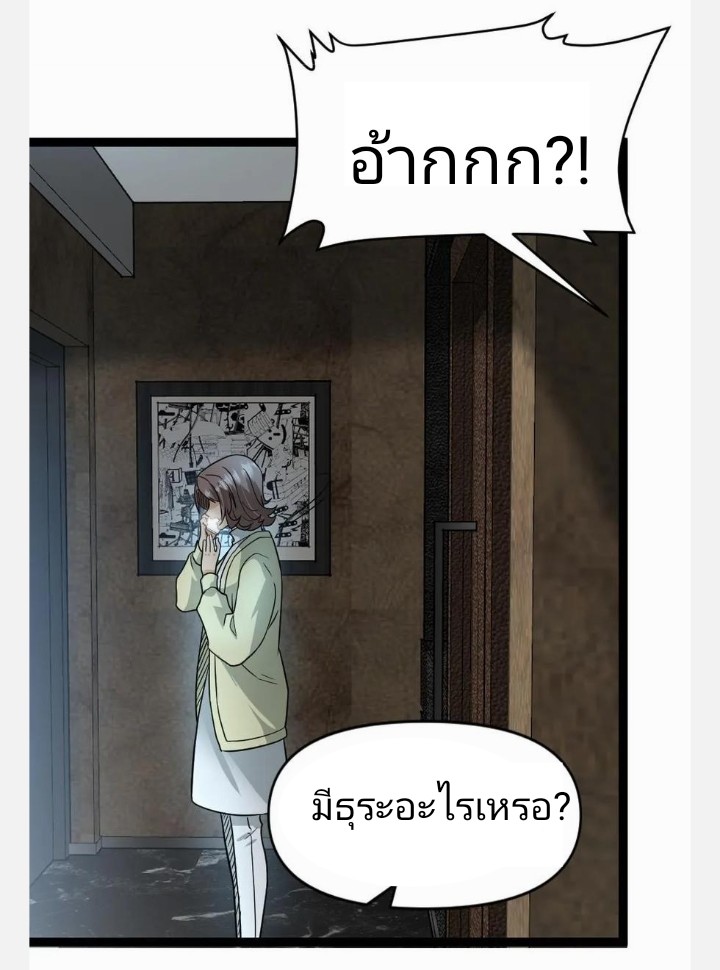 ฉันมีเซฟเฮาว์ในวันโลกาวินาศ ตอนที่ 26 หน้า 11