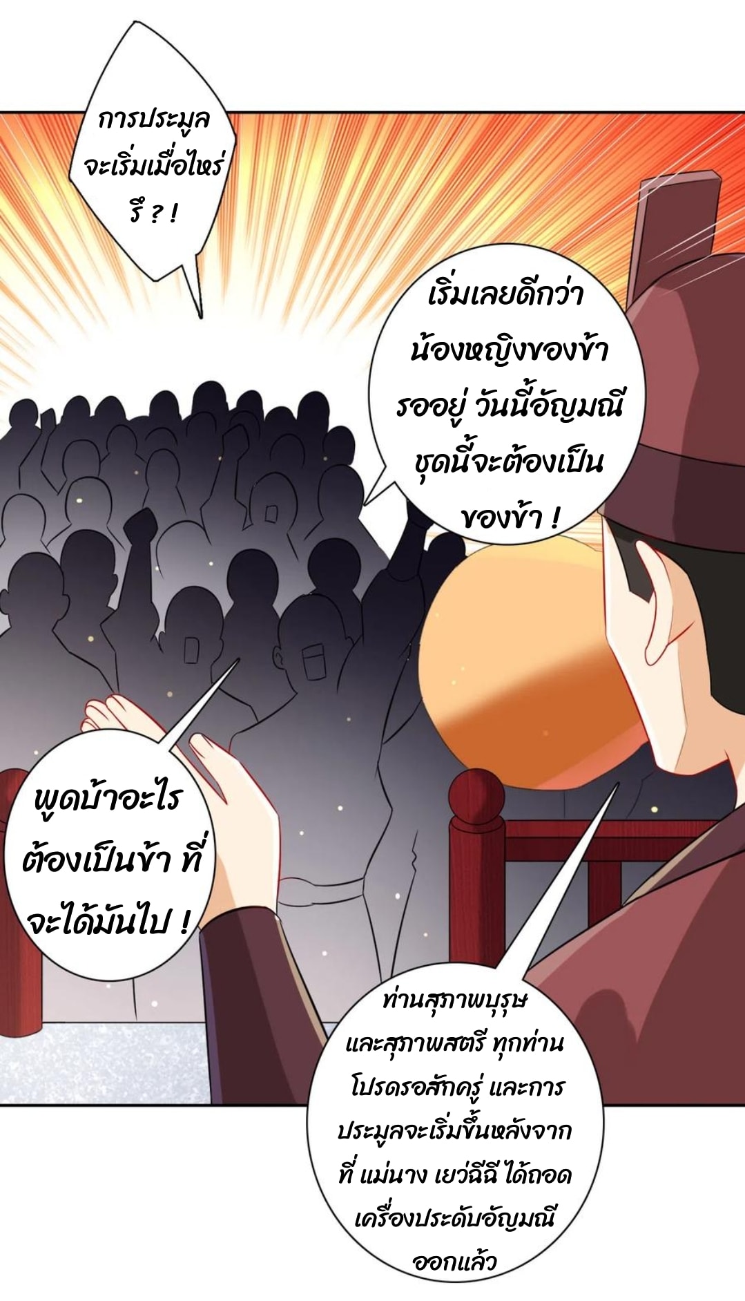 ข้ารับใช้ชั้นหนึ่ง ตอนที่ 175 หน้า 8
