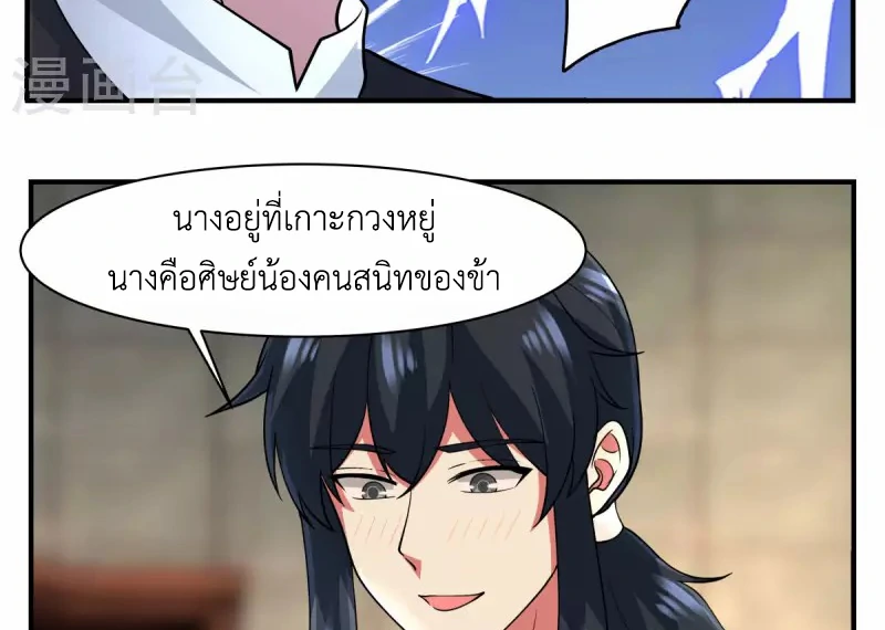 Chaos Alchemist (วิบัติการณ์เทพเซียนโอสถ) ตอนที่ 176 หน้า 37