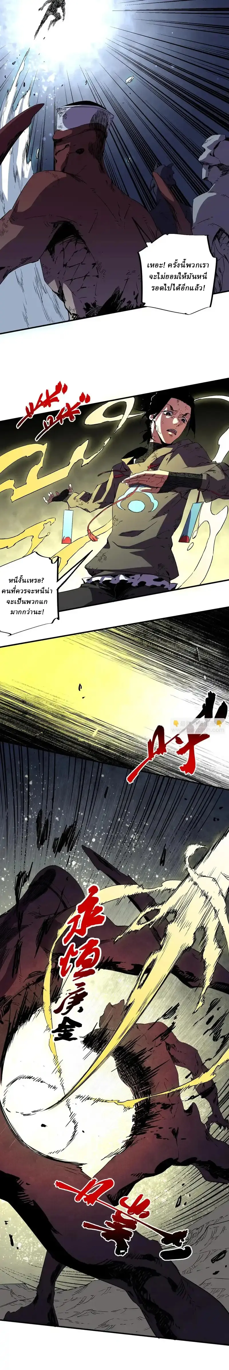 Supreme Curse Master ตอนที่ 48 หน้า 11
