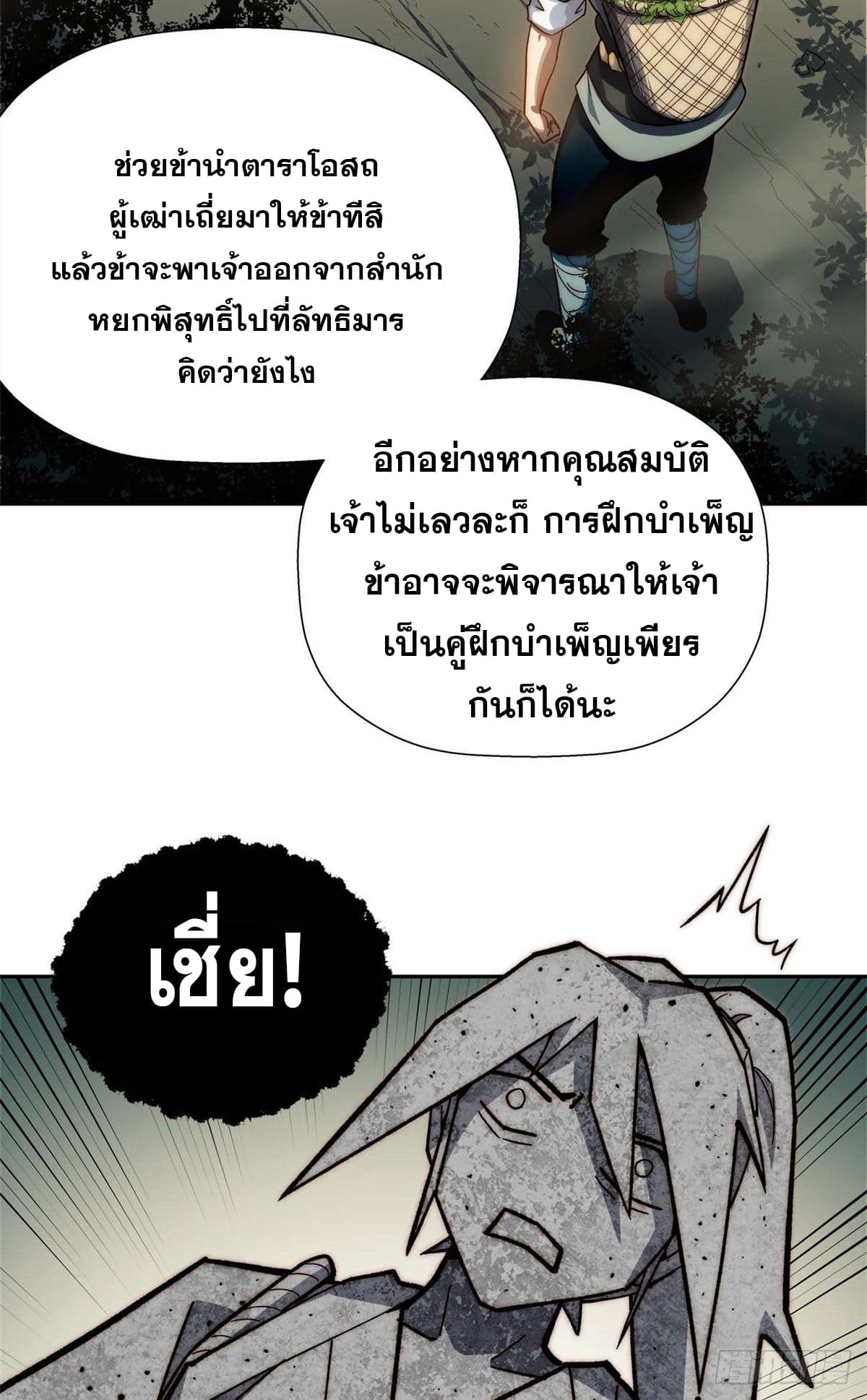 ระบบสุ่มดวงชะตา(ทันจีน) ตอนที่ 4 หน้า 36