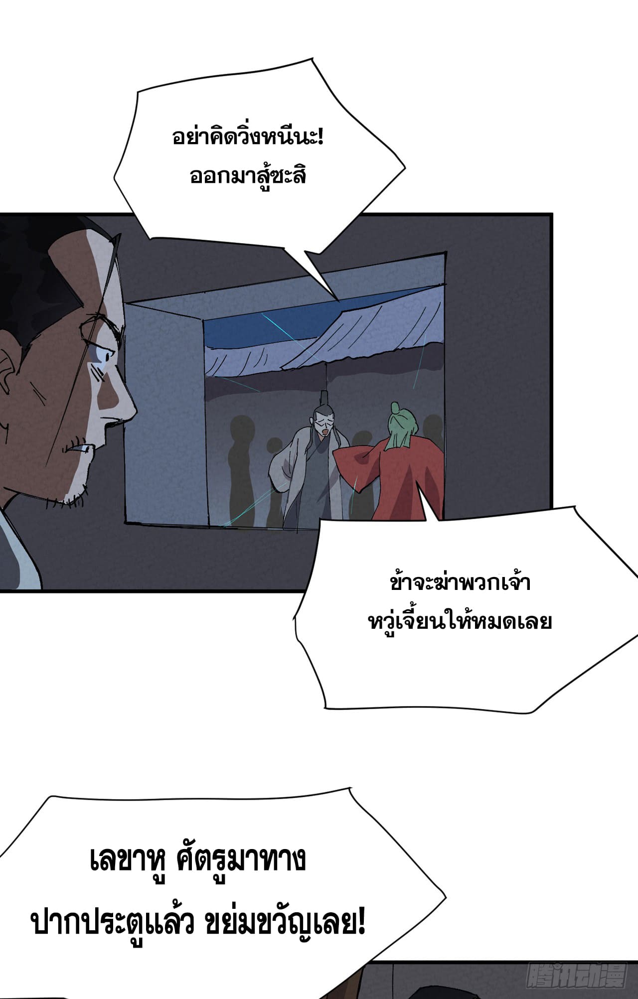 ระบบพัฒนาสุดแข็งแกร่ง ตอนที่ 81 หน้า 20