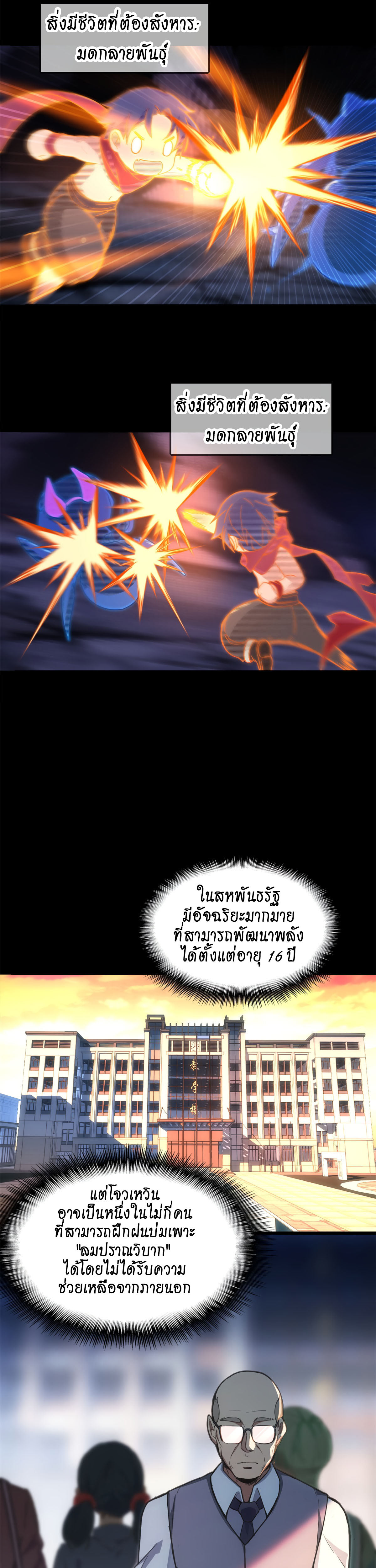 [ชนจีน] ฉันแค่อยากเล่นเกมส์เงียบๆ [I Just Want to Play the Game Quietly] ตอนที่ 1 หน้า 13