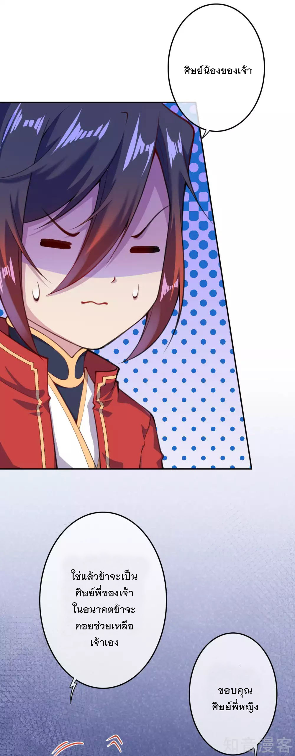 อาณาจักรดาบอมตะ ตอนที่ 16 หน้า 12