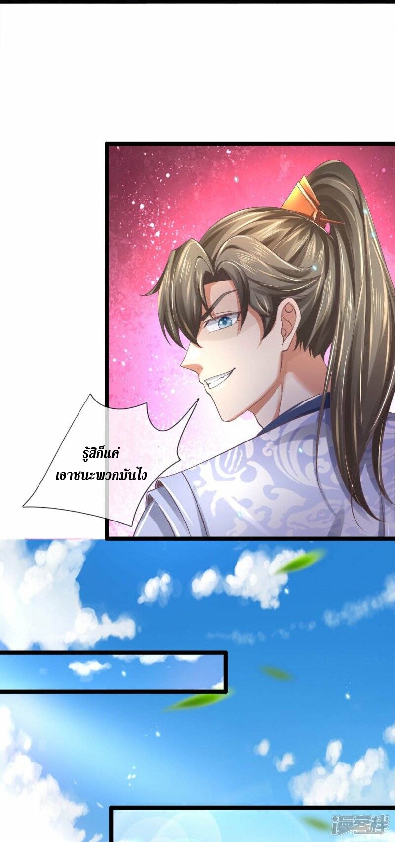 Sky Sword God ตอนที่ 109 หน้า 26