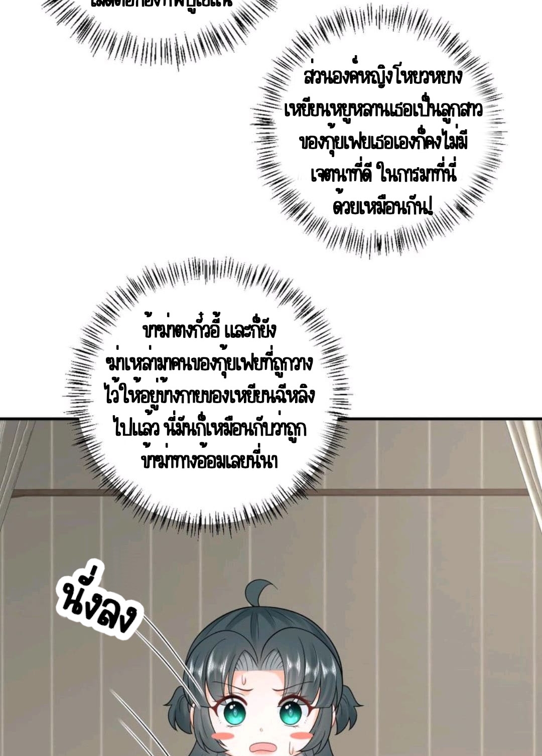 ชีวิตนี้ของเจ้าข้าจ่ายเอง มาบ้าด้วยกันเถอะ! ตอนที่ 51 หน้า 9