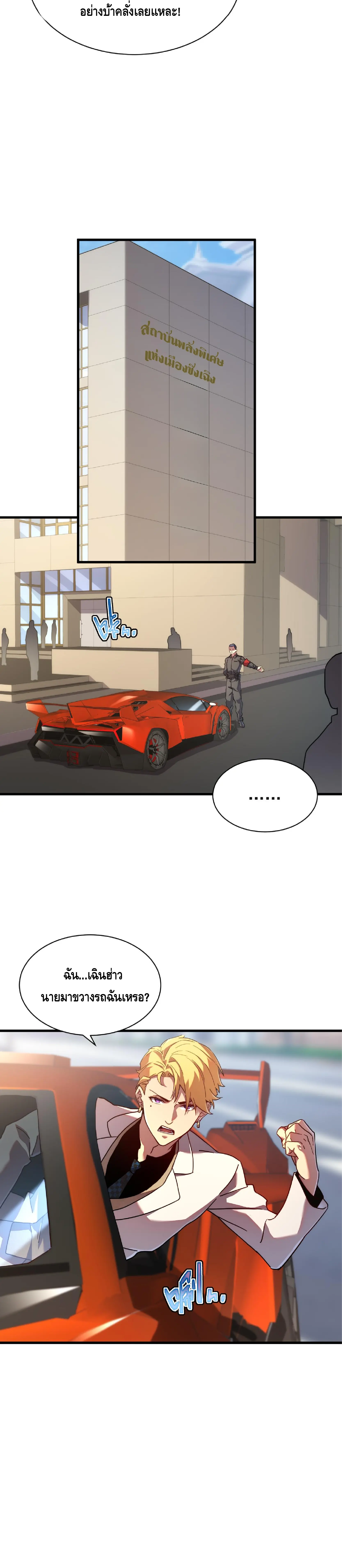 เทพขวาน: เส้นทางไร้พ่าย ตอนที่ 15 หน้า 10
