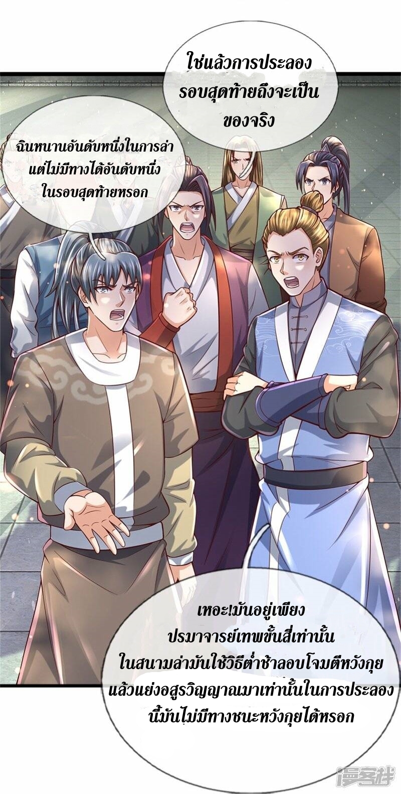 Sky Sword God ตอนที่ 114 หน้า 34