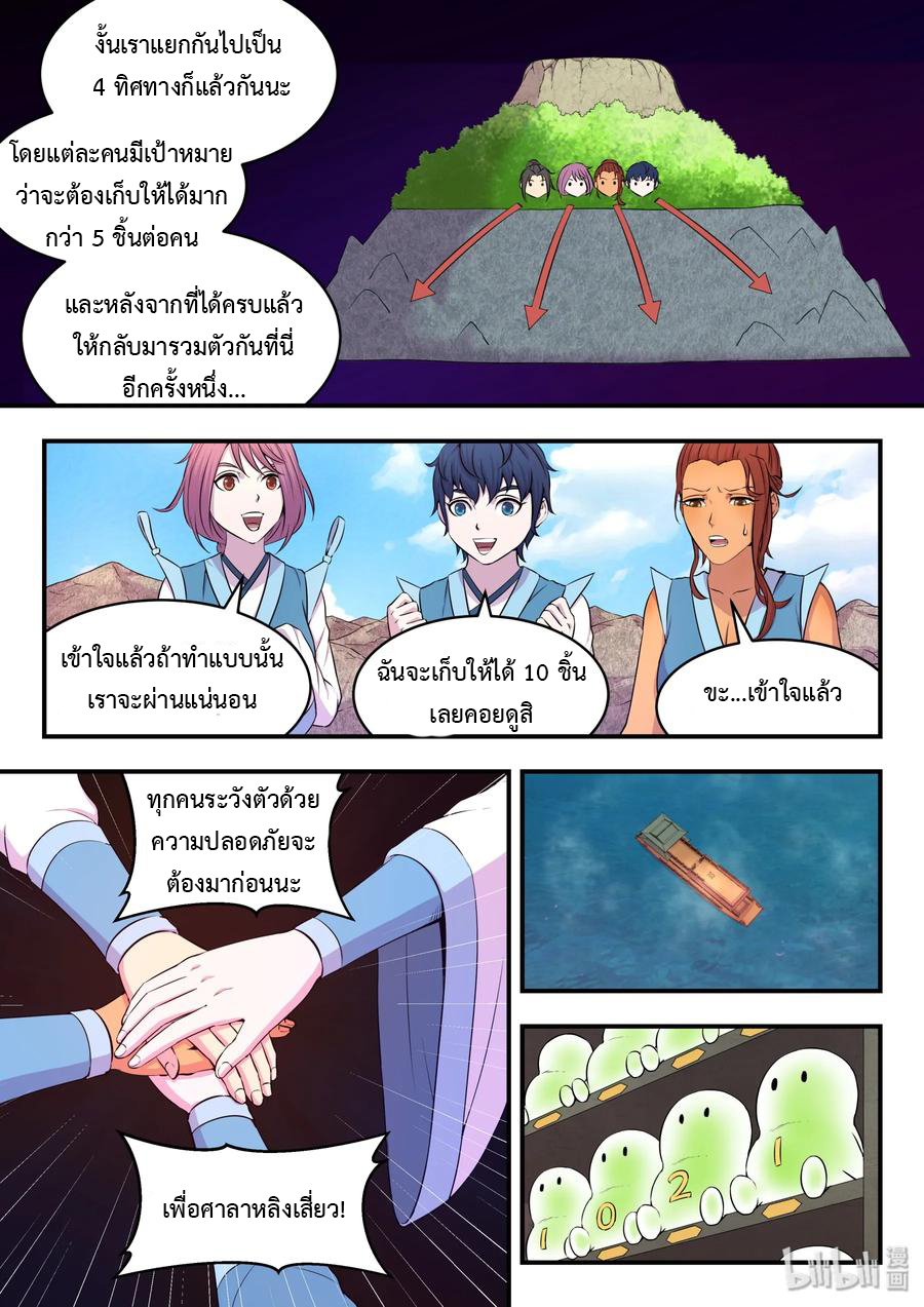 King of Spirit beast - ราชาแห่งสัตว์วิญญาณ ตอนที่ 23 หน้า 6