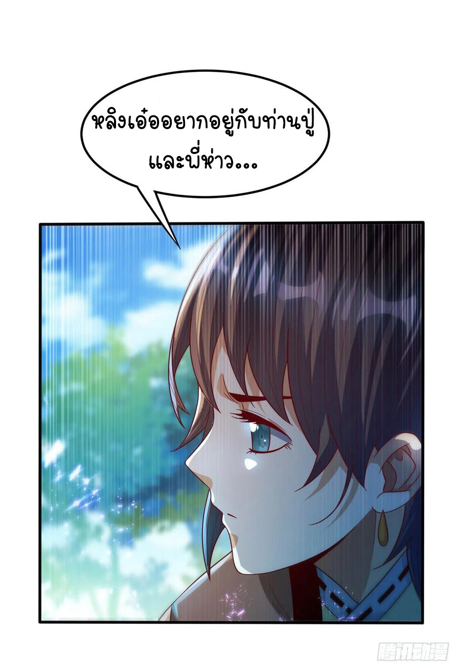 Wu ni ตอนที่ 82 หน้า 14